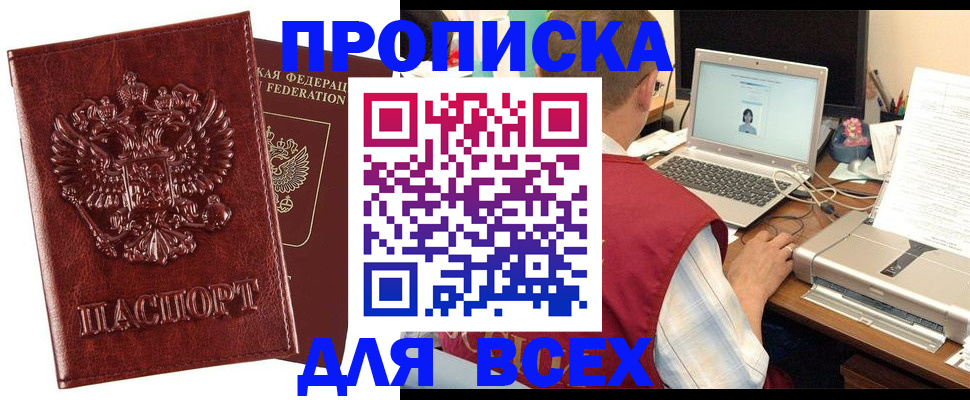 прописка законно в Элисте