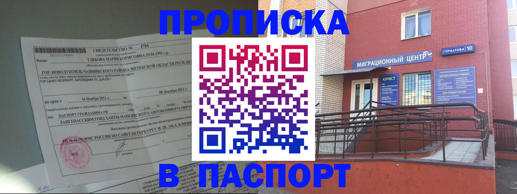 прописка иностранных граждан в Элисте