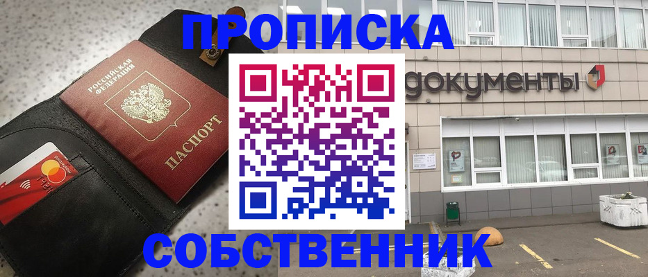 прописка ребенка в Элисте