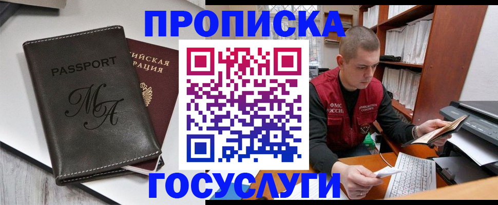 прописка паспорт в Элисте